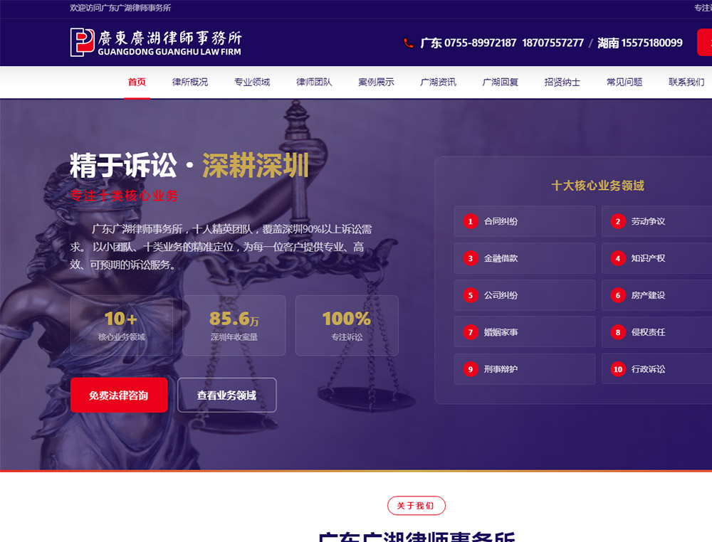 广东广湖律师事务所,深圳布吉网络公司,布吉网页设计,布吉网站制作,布吉做网站公司