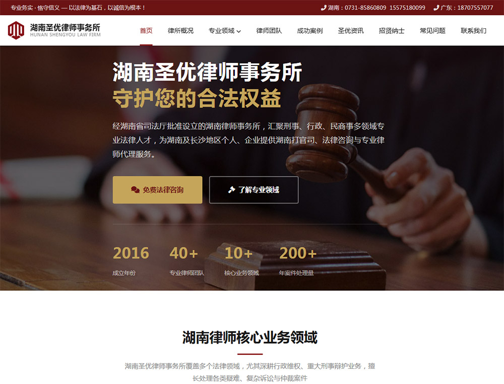 湖南圣优律师事务所,深圳布吉网页设计,布吉网站开发公司,布吉做网站公司,布吉网站设计公司